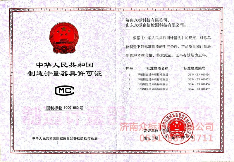 计量器具许可证－不锈钢