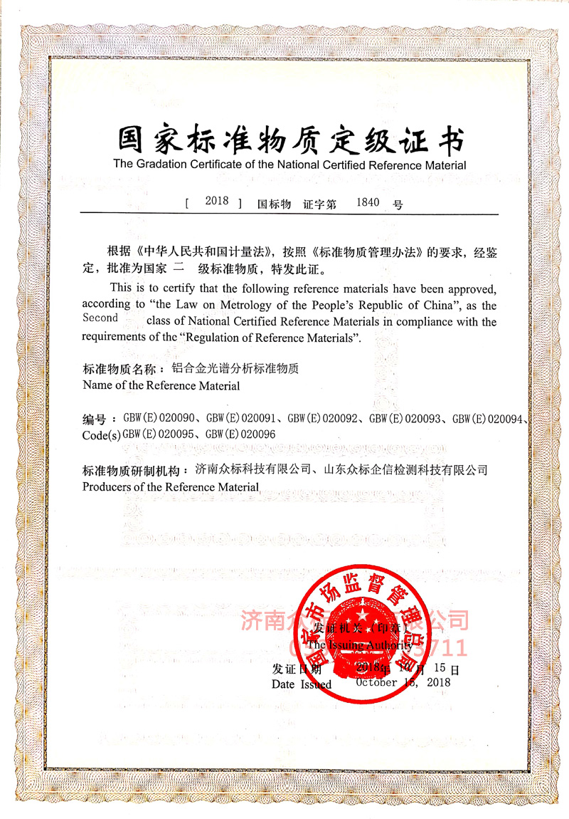 铝合金1～国家标准物质定值证书_1