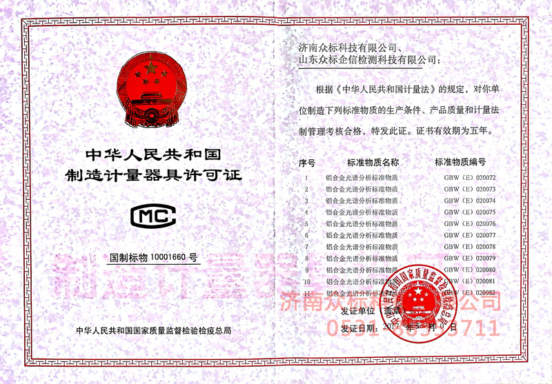 计量器具许可证－铝合金