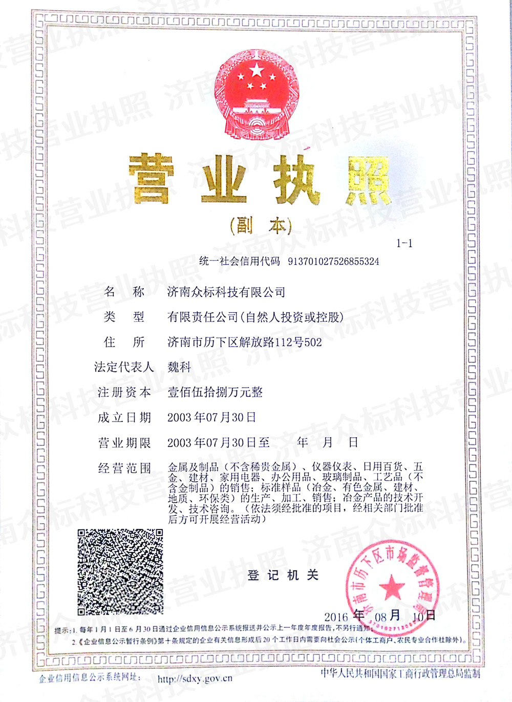 营业执照
